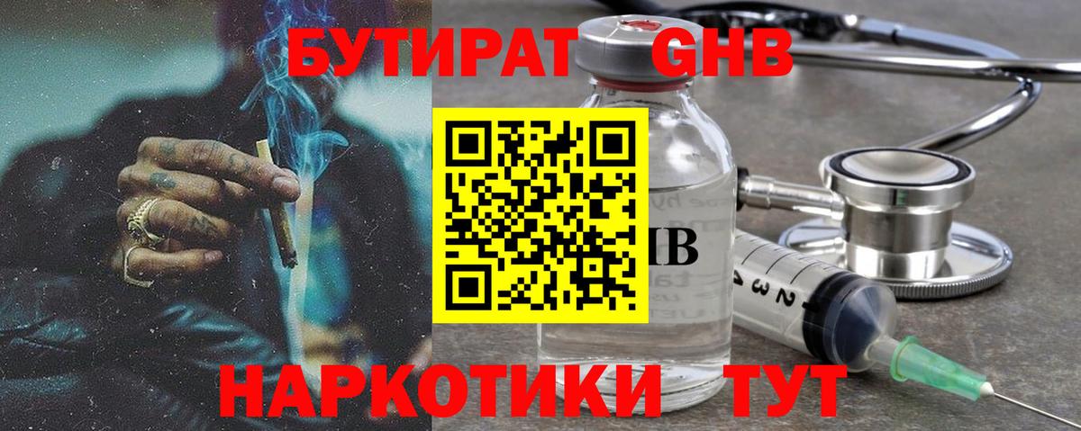 БУТИРАТ вода Воронеж
