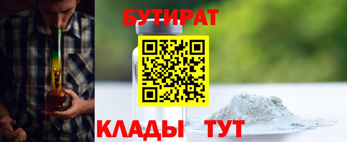 Воронеж  Бутират  Вход с VPN  Бутират 1.4BDO 