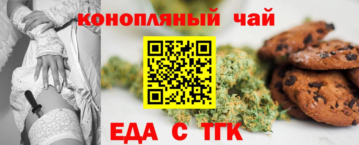 Печенье с ТГК марихуана  Вход с VPN  Воронеж 