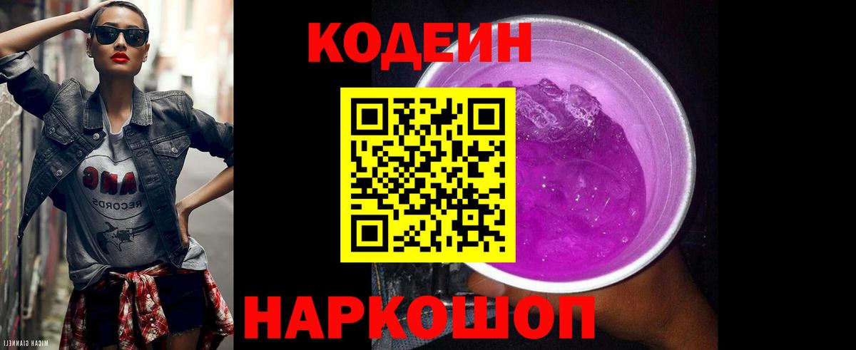 Кодеин напиток Lean (лин) Воронеж