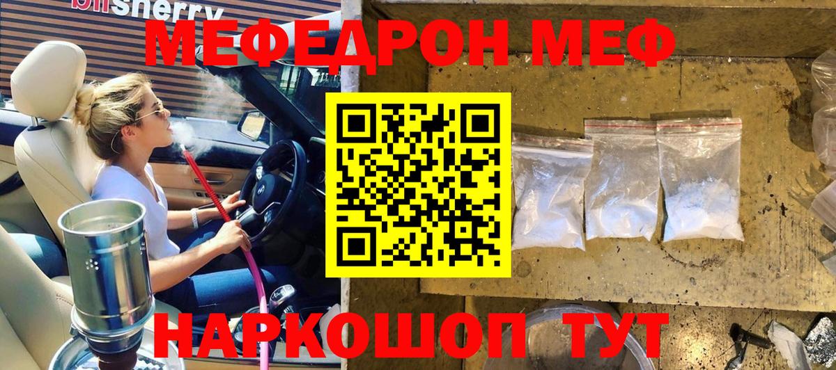 Мефедрон кристаллы  МЕФ  Воронеж  МЕФ VHQ  Вход с VPN 