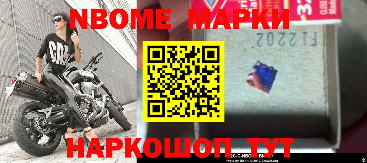 Марки NBOMe 1500мкг Воронеж